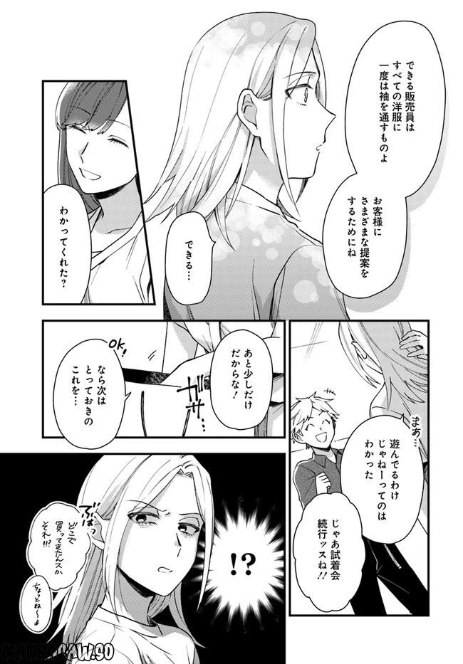 ページ 21 — 第8話