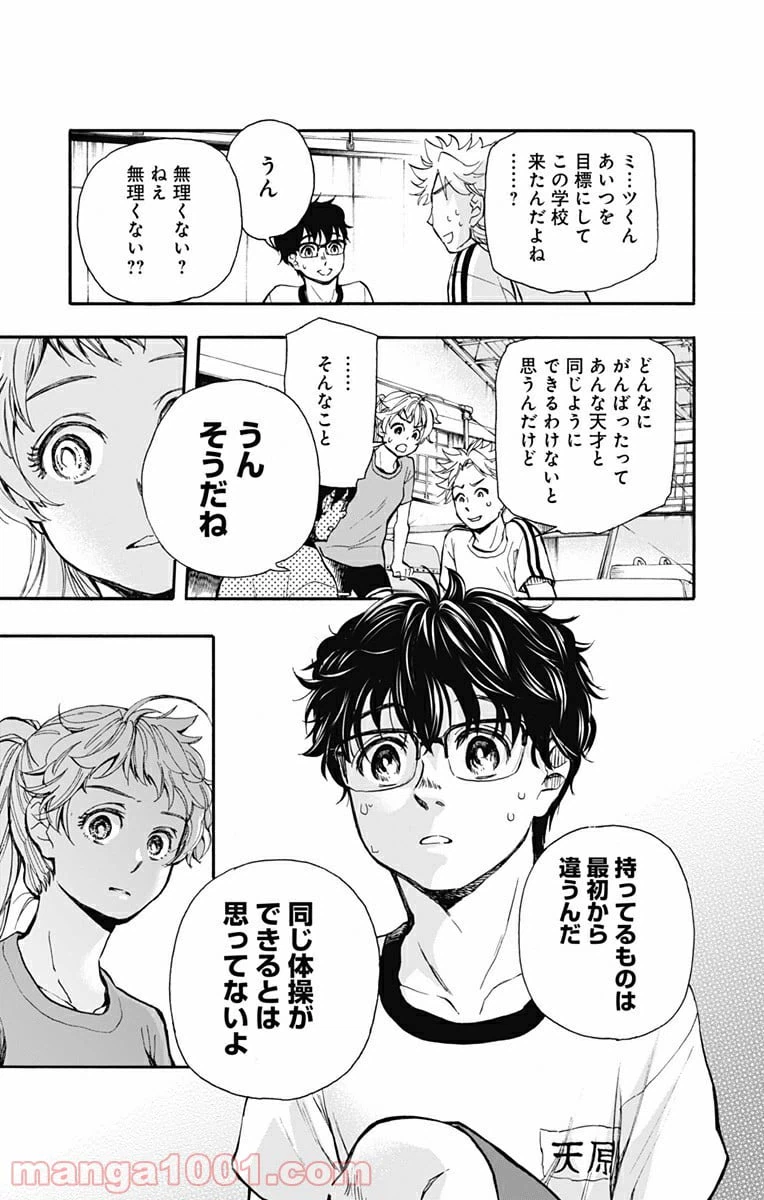 ページ 21 — 第2話