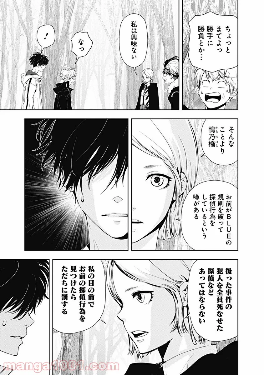ページ 9 — 第52話