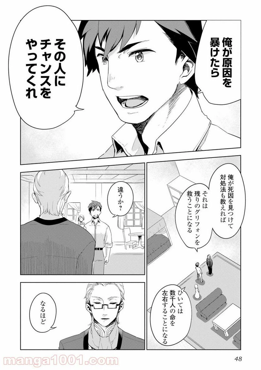 ページ 20 — 第2話