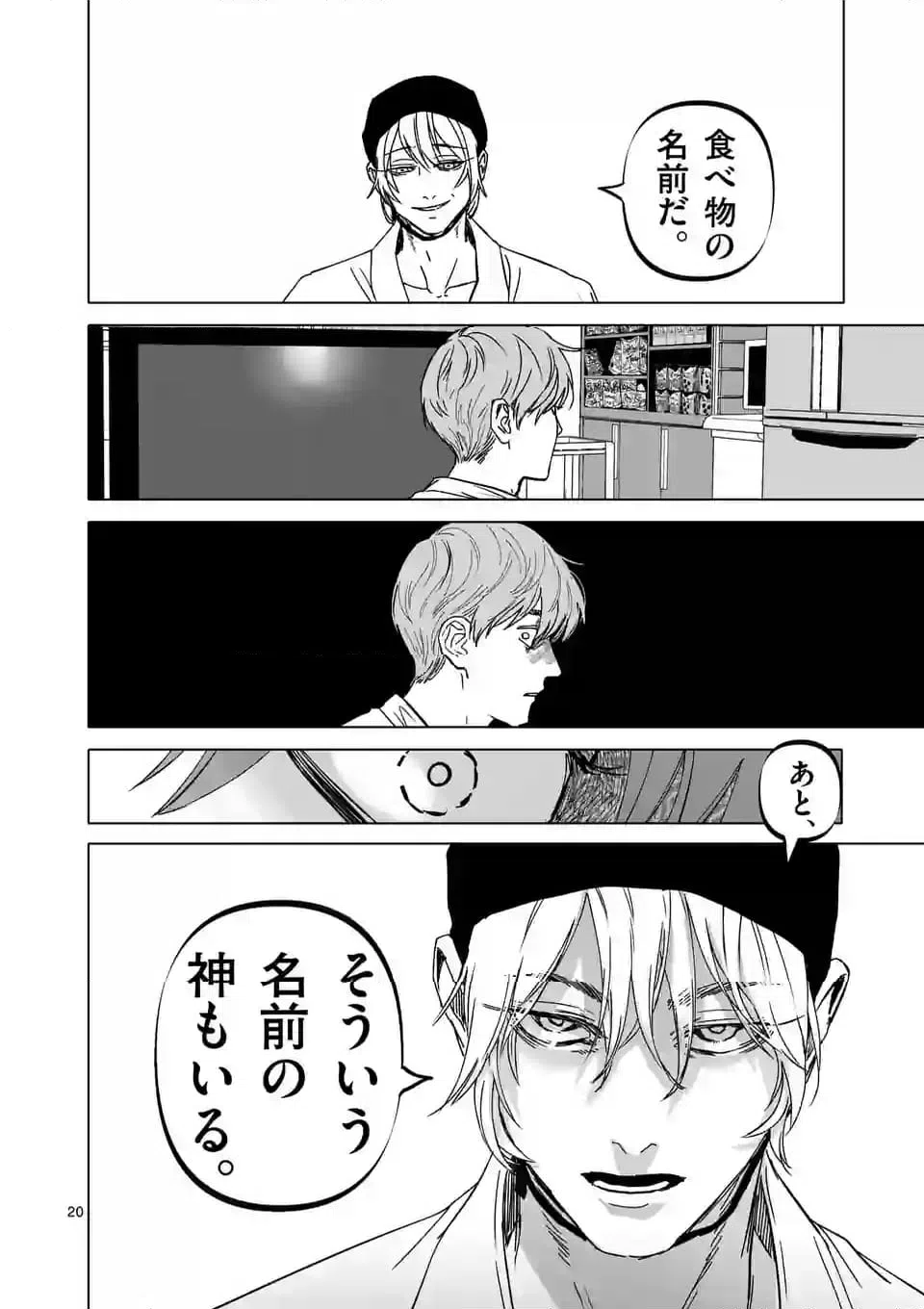 ページ 20 — 第57話