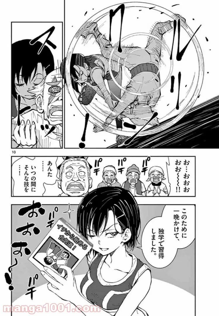 ページ 10 — 第17.1話