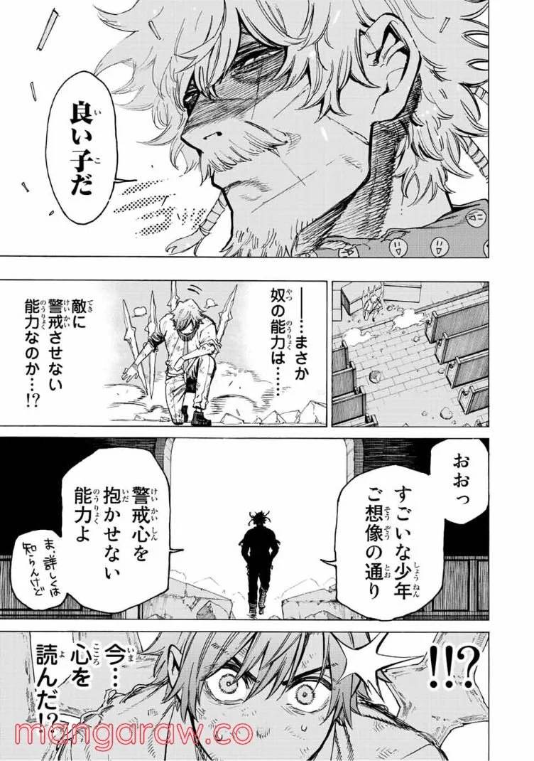 ページ 4 — 第80話