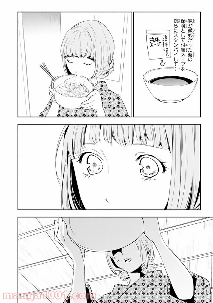 ページ 14 — 第7話