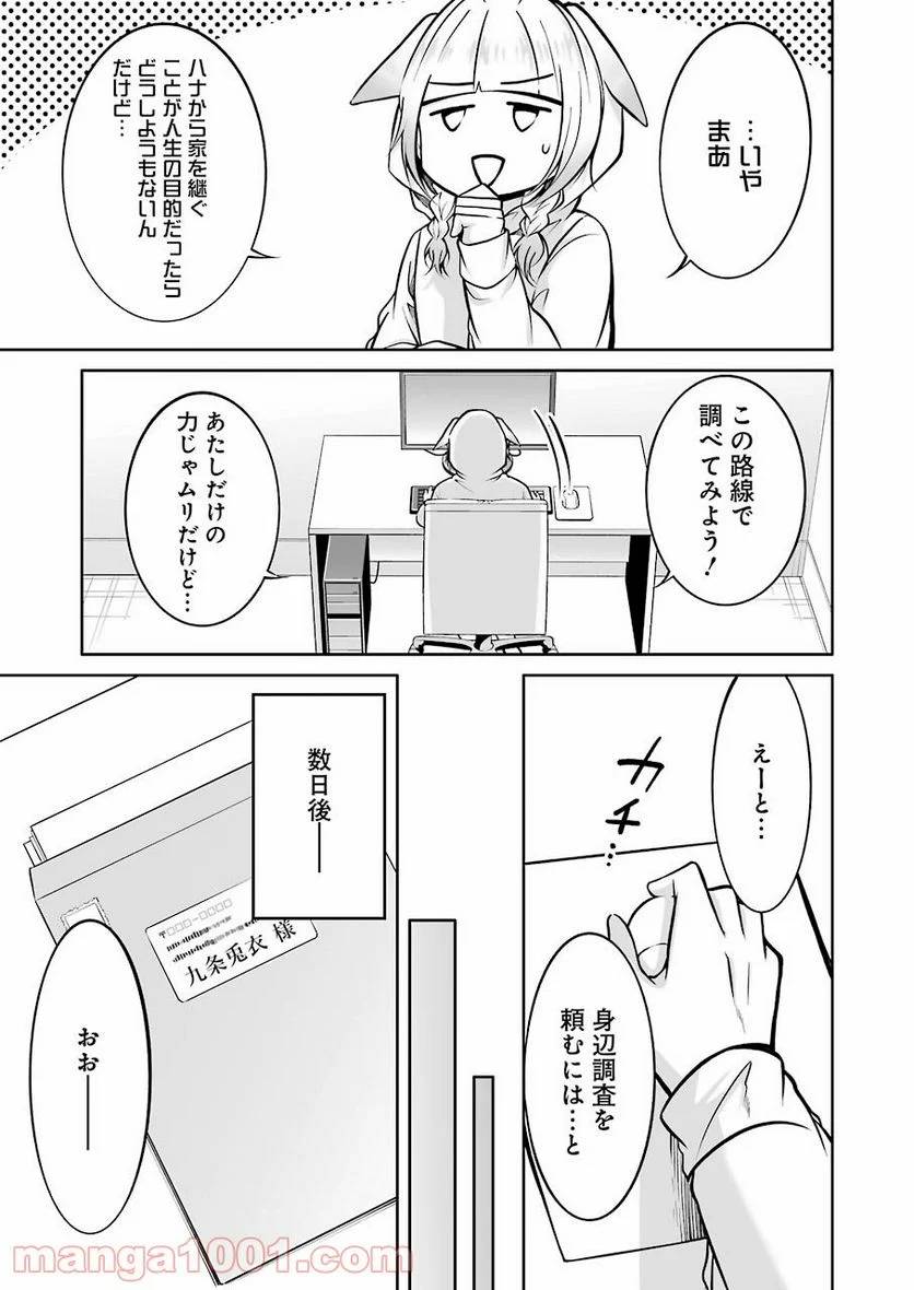 ページ 19 — 第24話