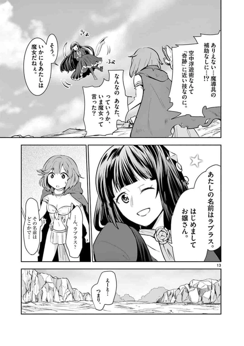 ページ 13 — 第1話