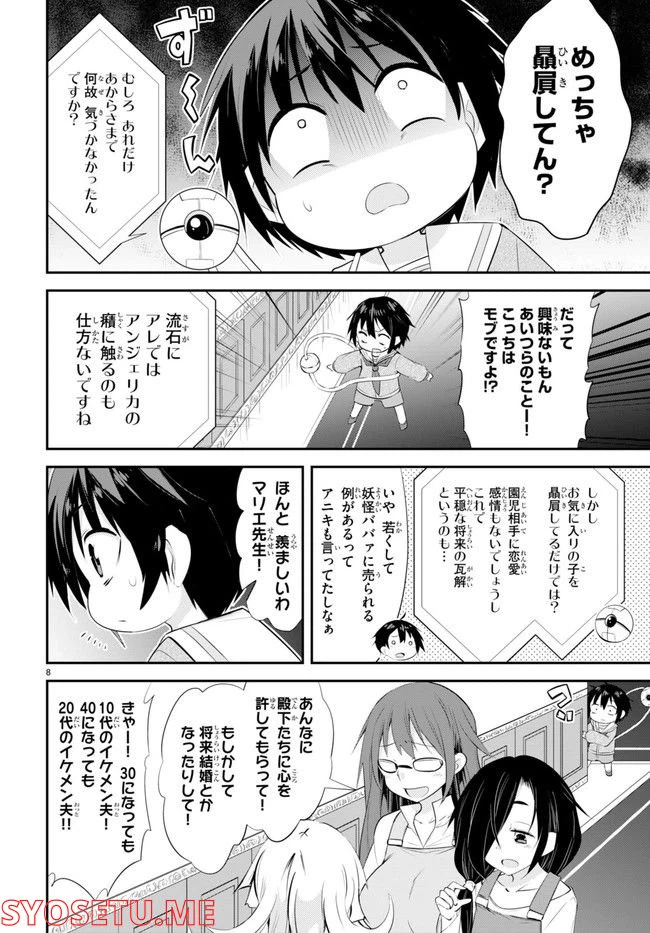 ページ 8 — 第5話