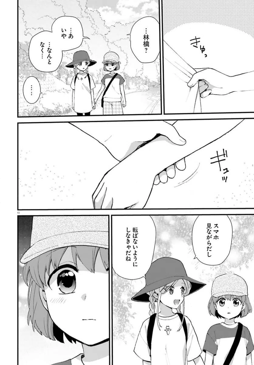 ページ 10 — 第6話