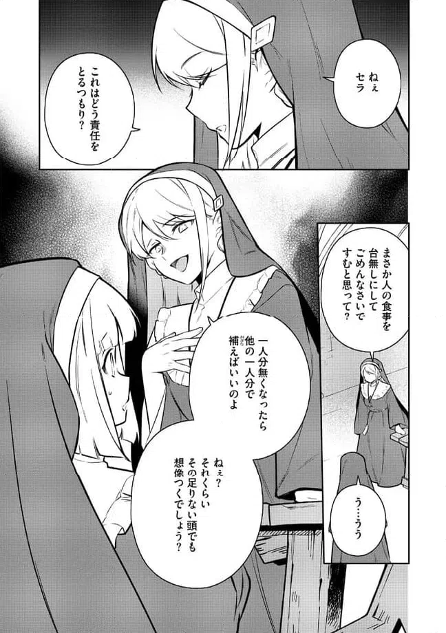 ページ 8 — 第2.2話