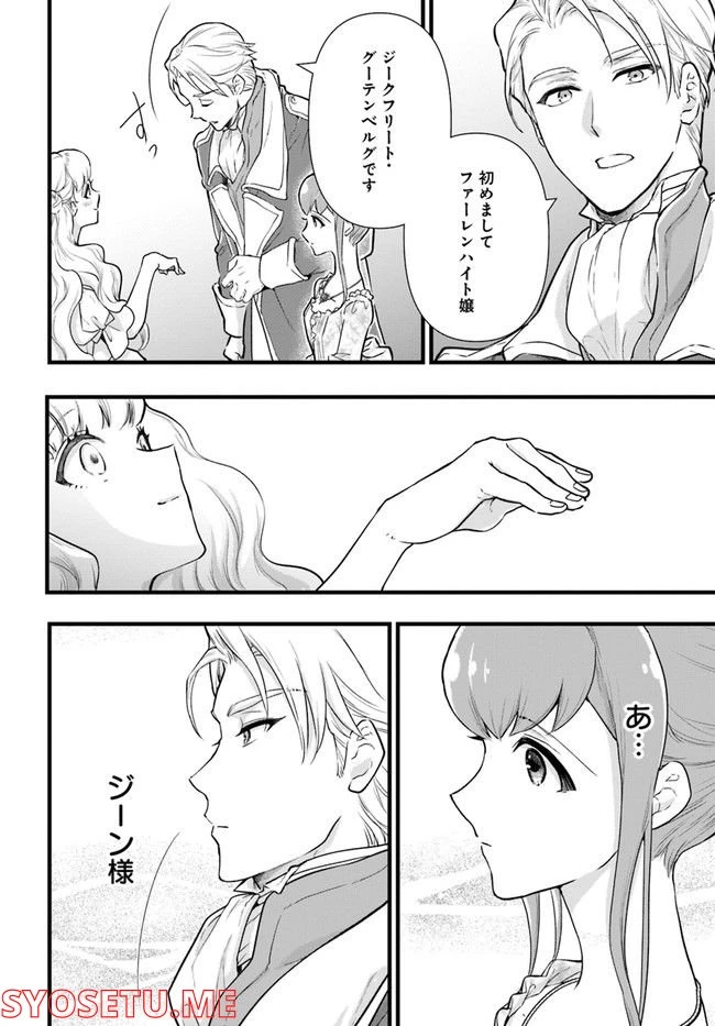 ページ 8 — 第10.1話