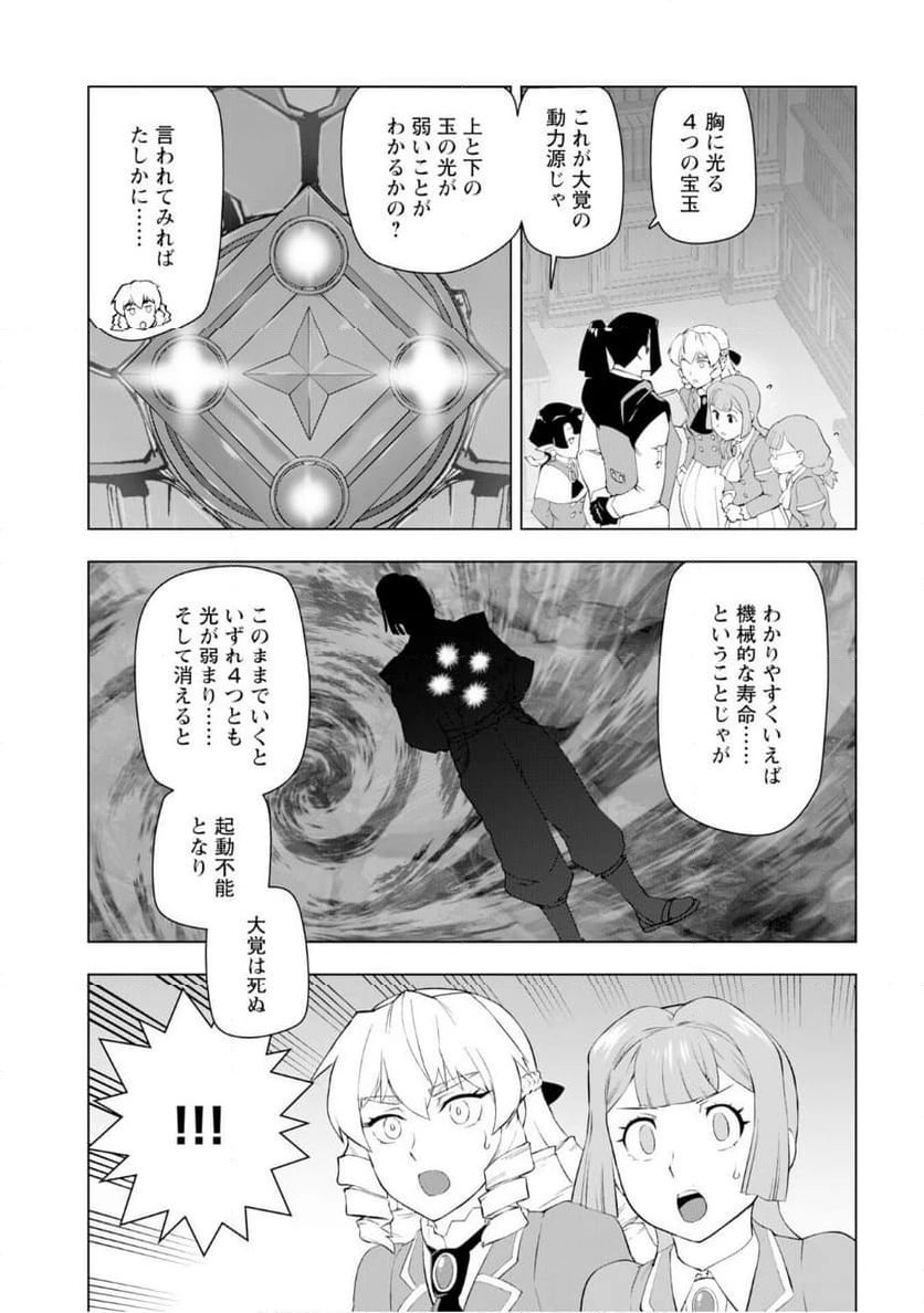 ページ 21 — 第54話