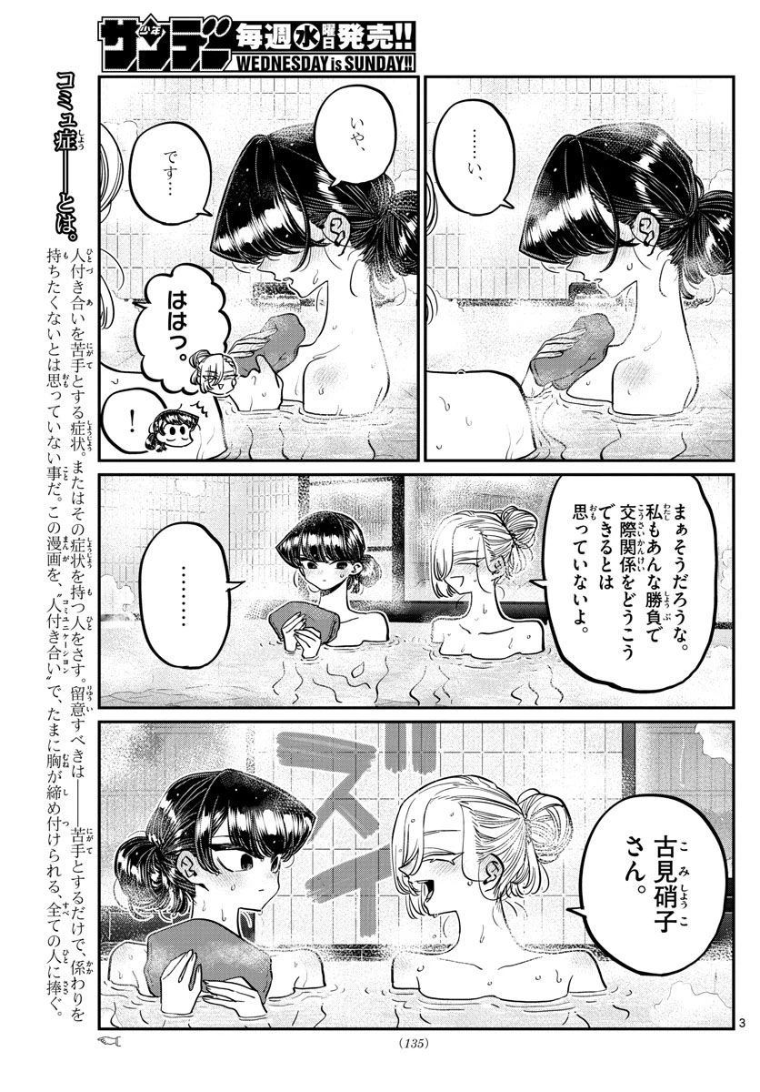 ページ 3 — 第382話