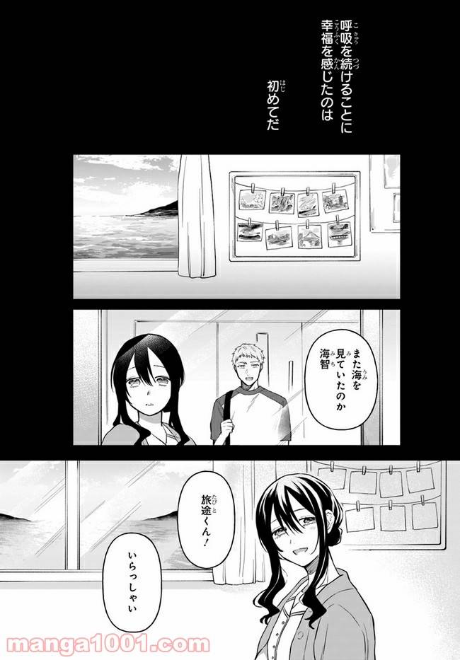 ページ 23 — 第3話