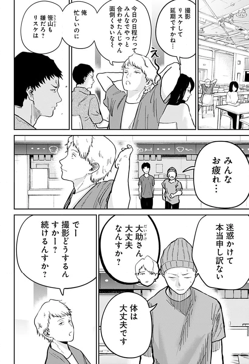 ページ 14 — 第5話