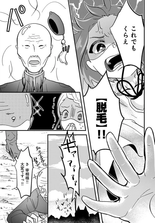 ページ 6 — 第5.2話