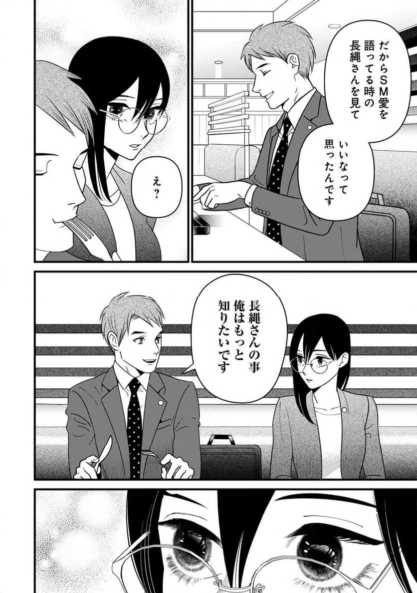 ページ 16 — 第7話
