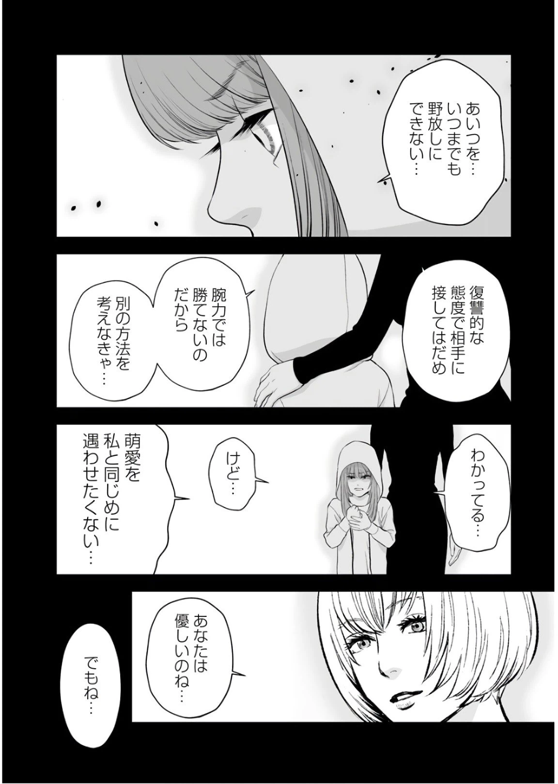 ページ 12 — 第23話