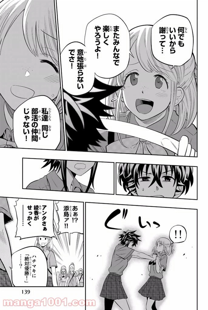 ページ 9 — 第13話