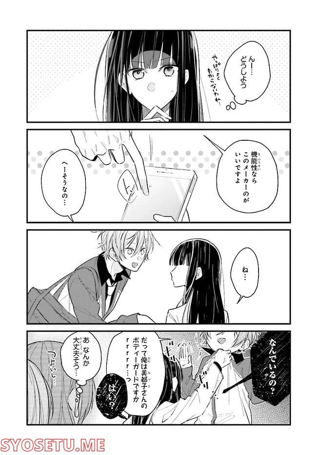 ページ 9 — 第2話