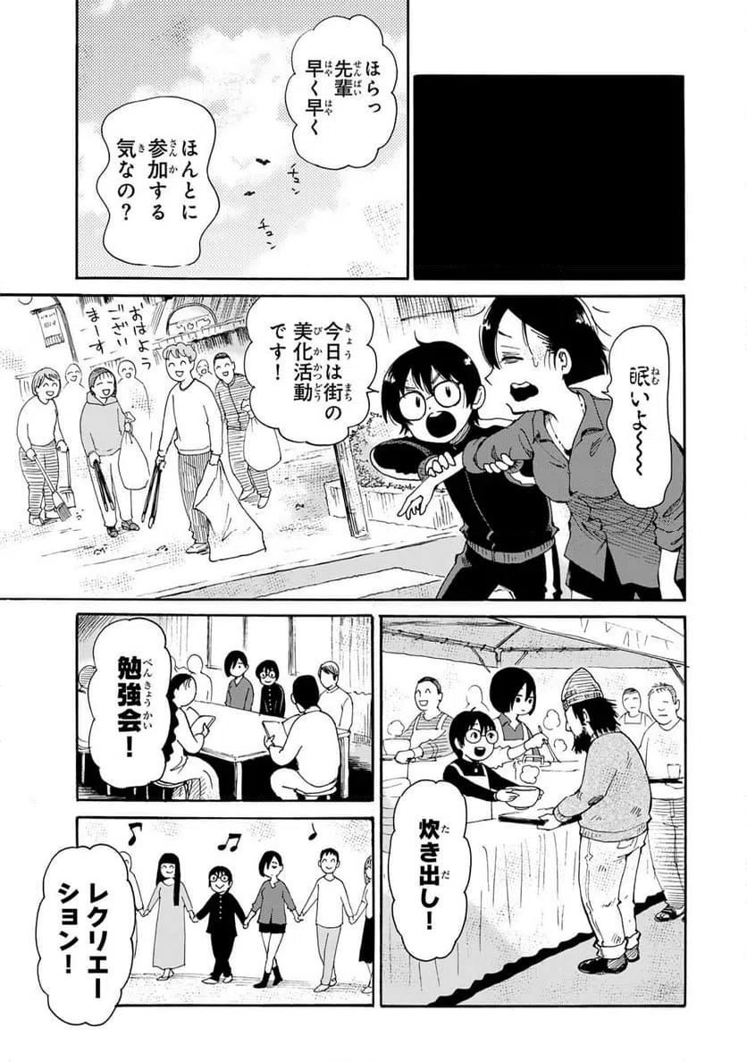 ページ 9 — 第8.1話