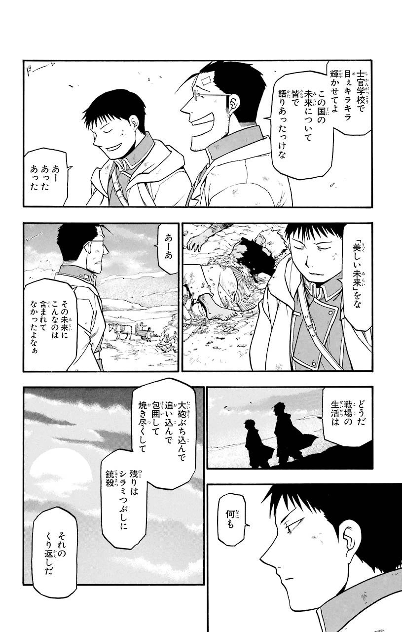 ページ 20 — 第59話