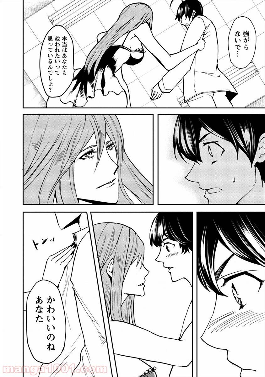 ページ 8 — 第11話