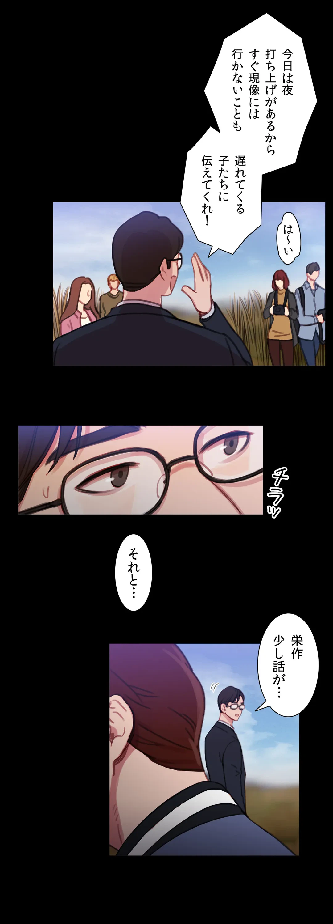 ページ 5 — 第30話