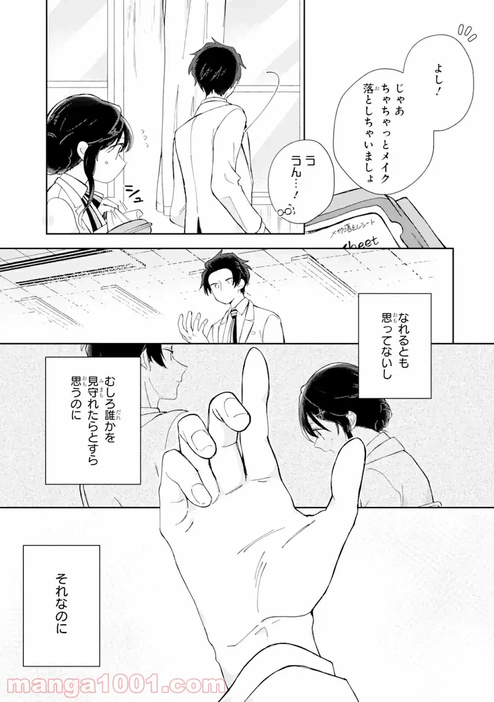 ページ 16 — 第1.2話