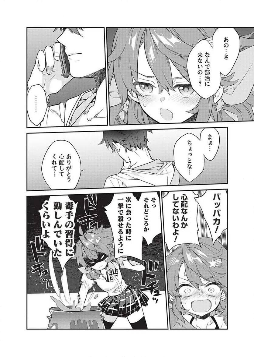 ページ 8 — 第19話