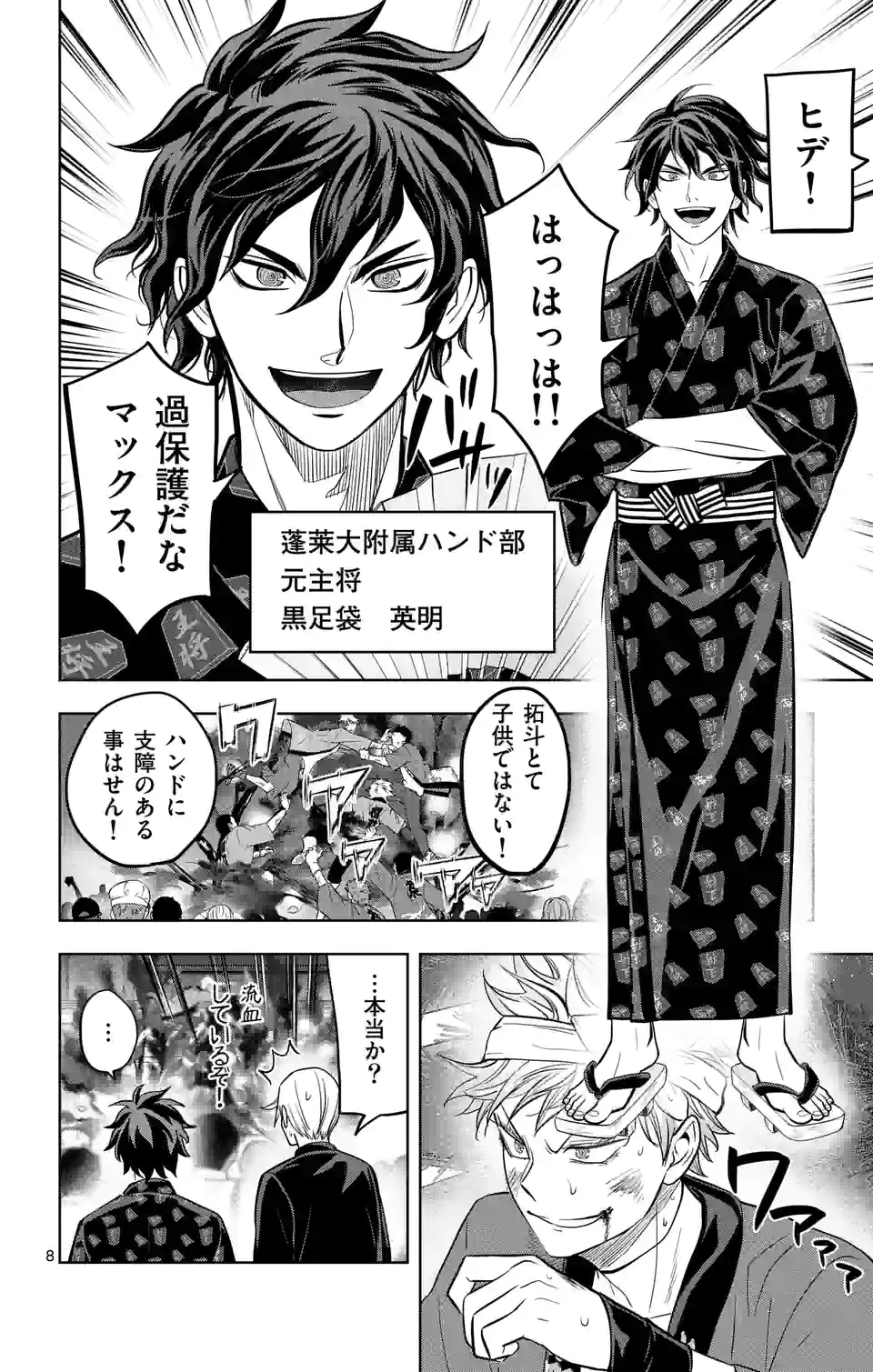 ページ 8 — 第244話