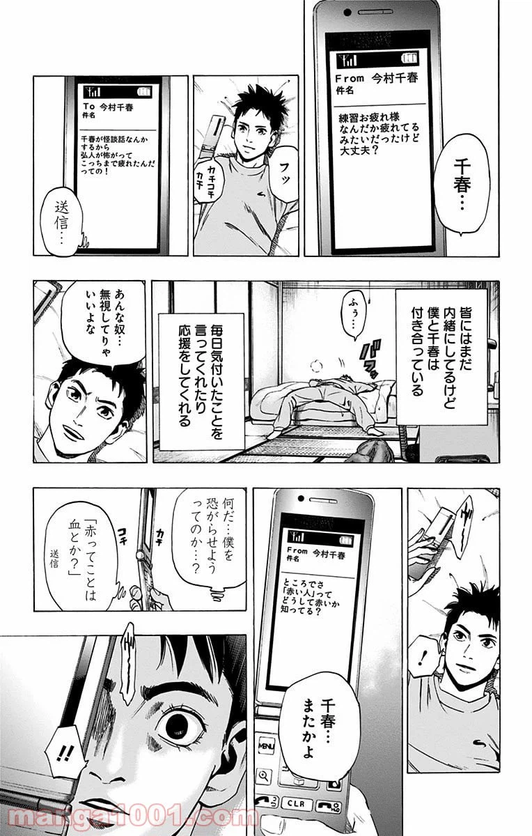 ページ 13 — 第105話