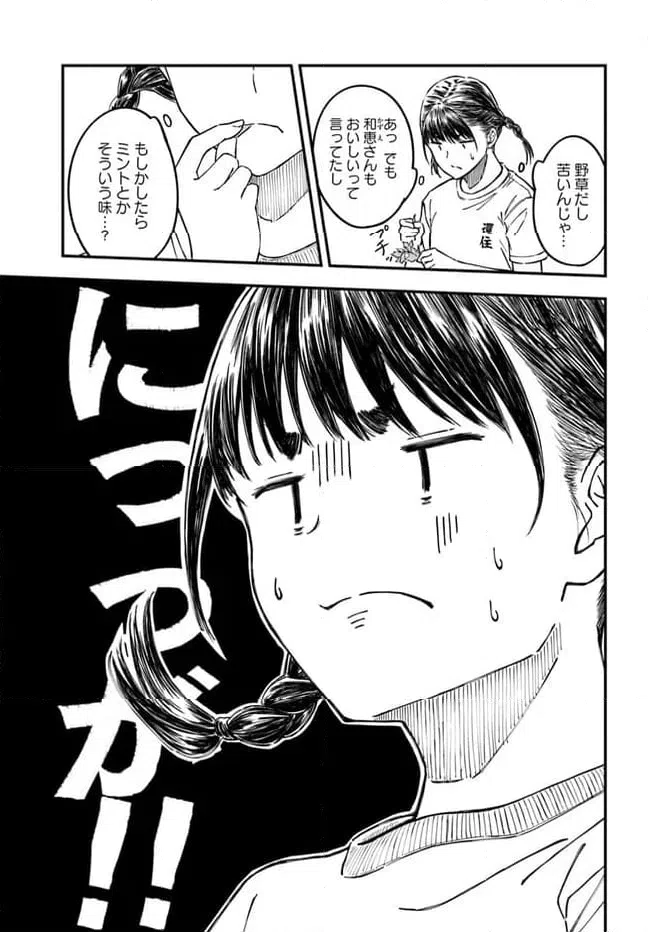 ページ 19 — 第4話