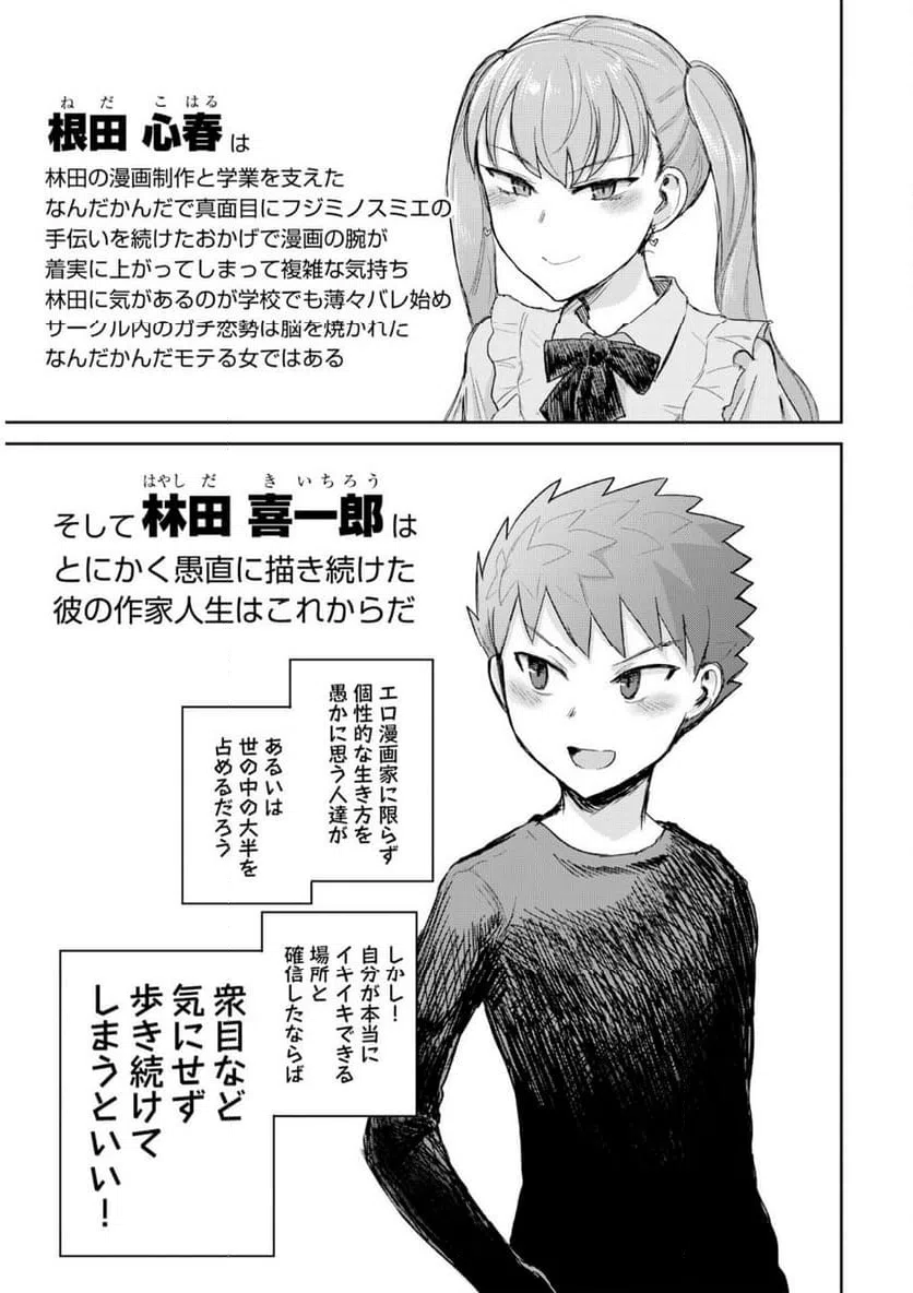 ページ 20 — 第24話