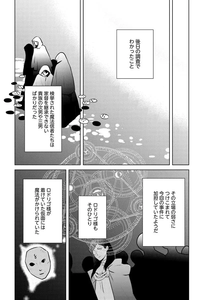 ページ 28 — 第14話