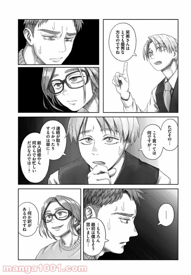 ページ 15 — 第1.1話