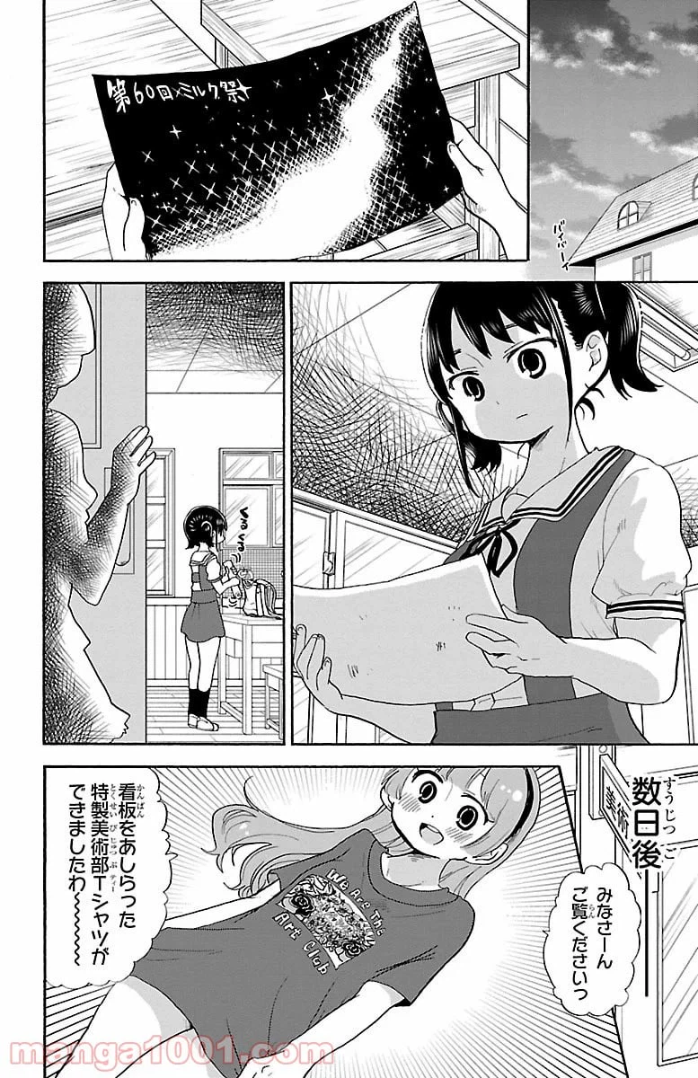 ページ 6 — 第48話