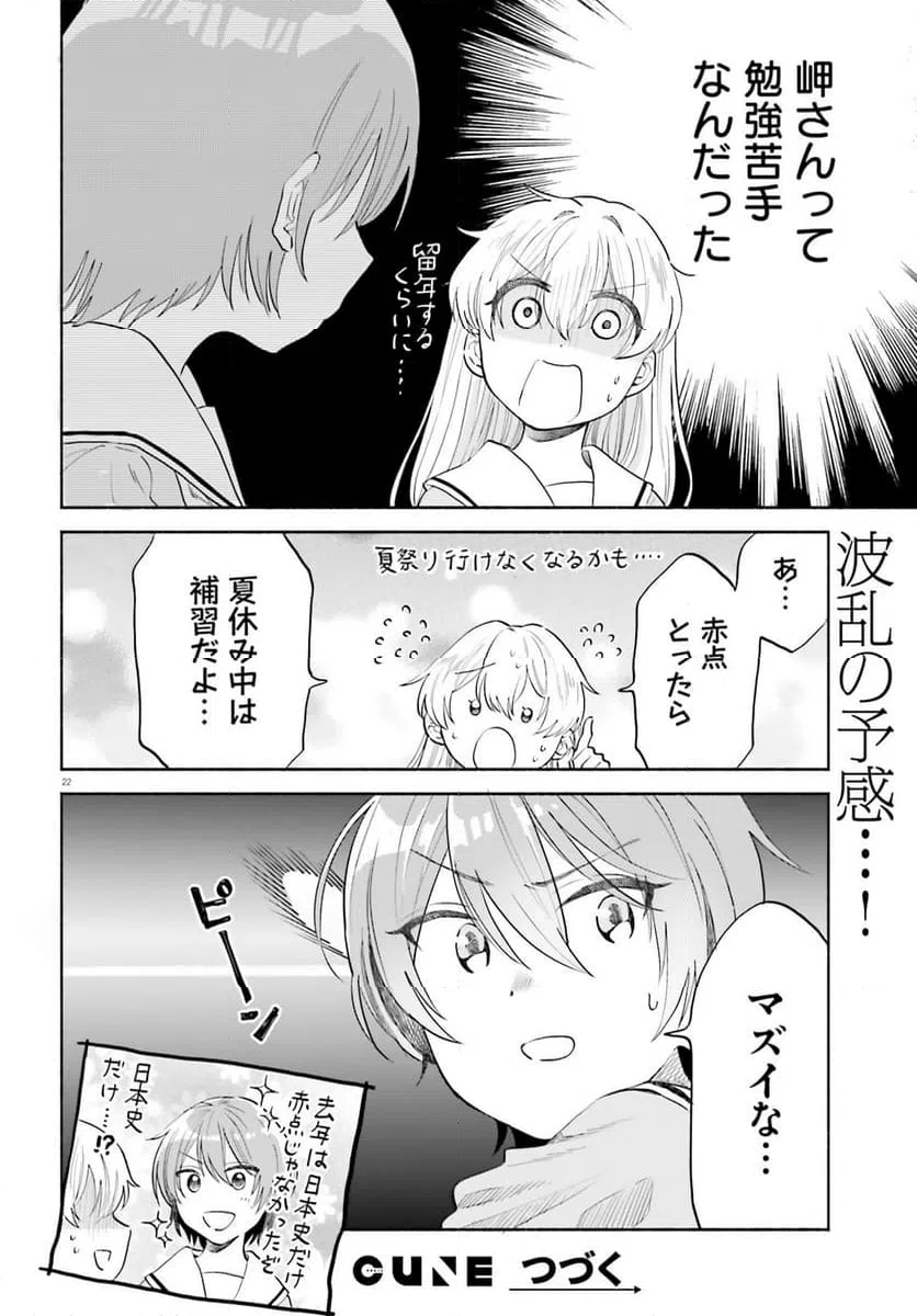 ページ 22 — 第10話