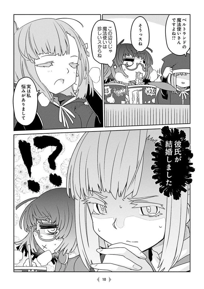 ページ 4 — 第21話