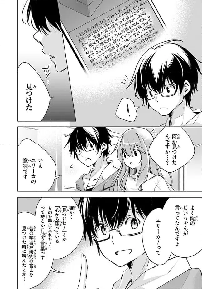 ページ 10 — 第7話