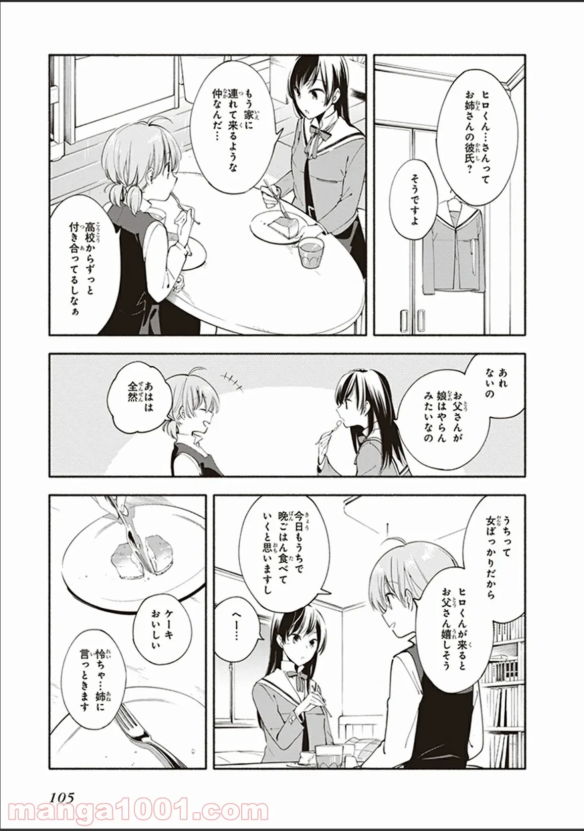 ページ 9 — 第9話