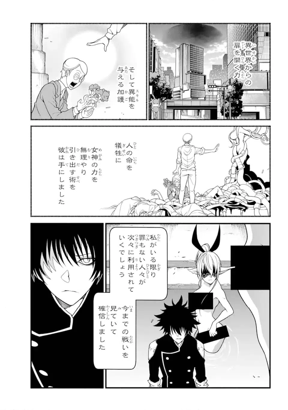 ページ 5 — 第6.1話