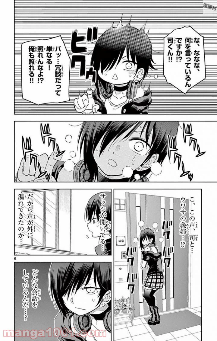 ページ 6 — 第28話