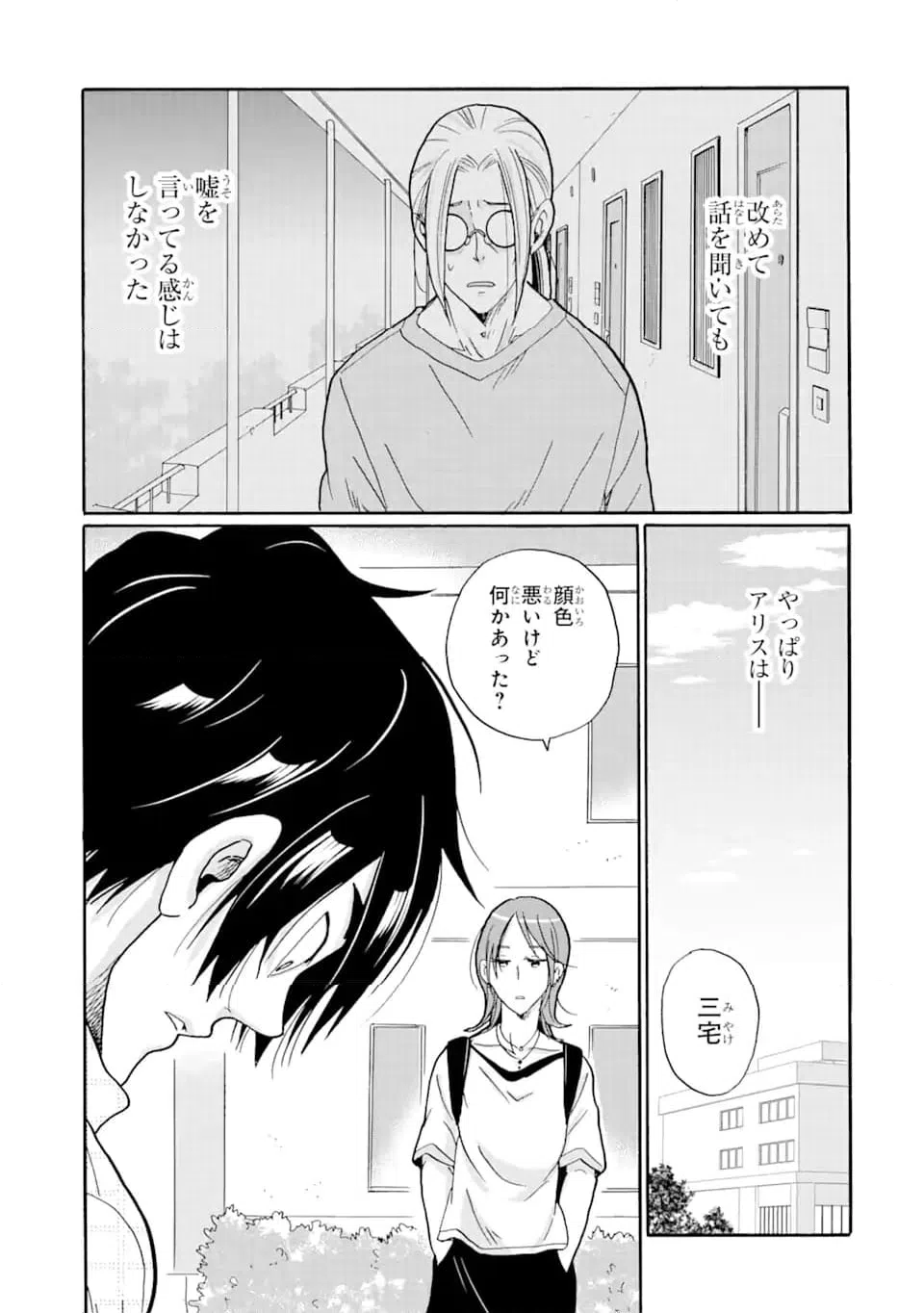 ページ 9 — 第14.1話