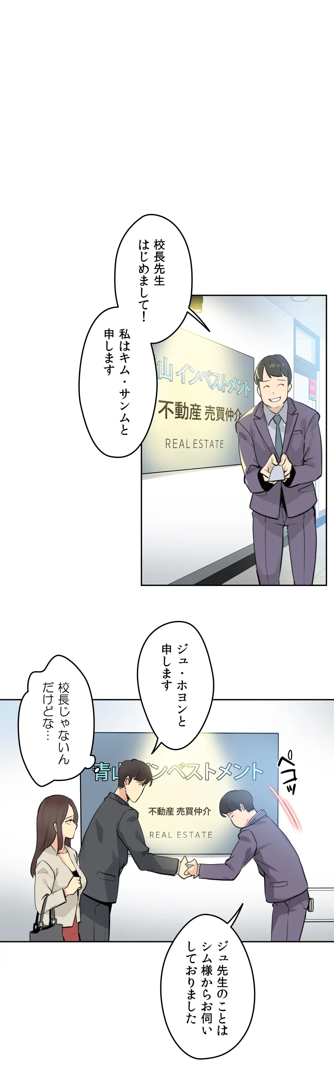 ページ 12 — 第53話