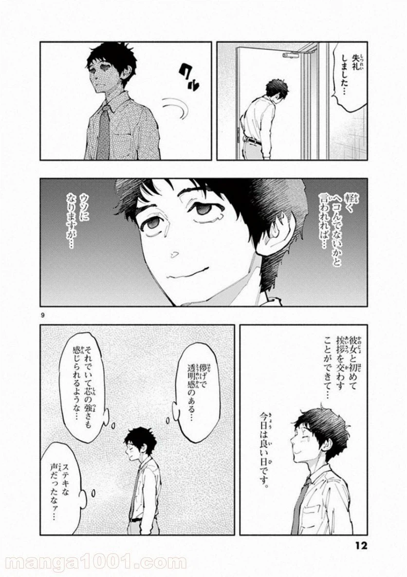 ページ 9 — 第1話