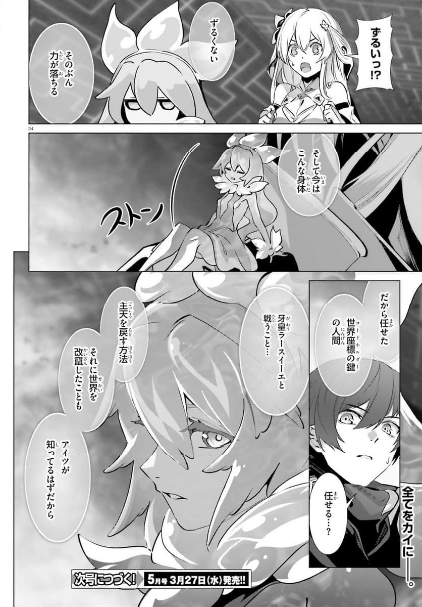 ページ 34 — 第48.2話