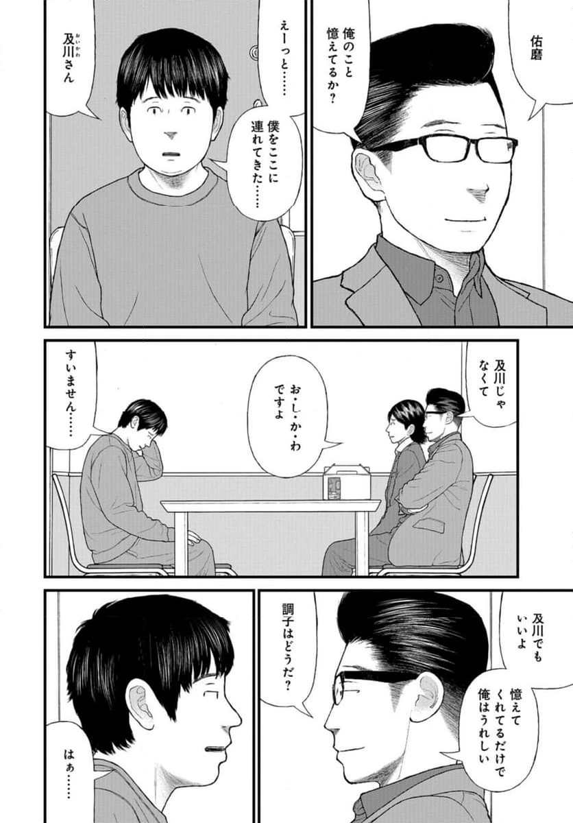 ページ 14 — 第73話