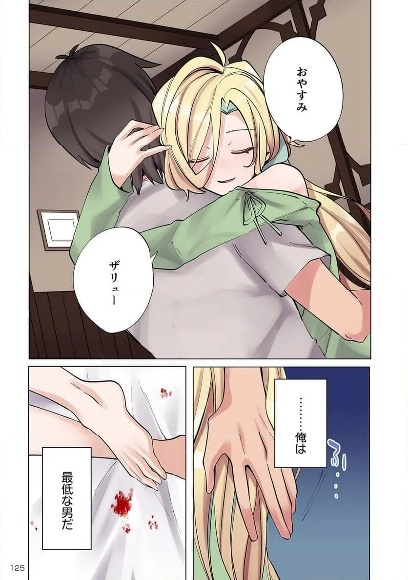 ページ 7 — 第6話