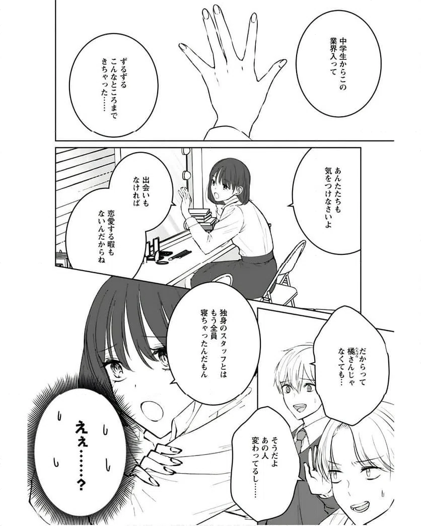 ページ 6 — 第9話