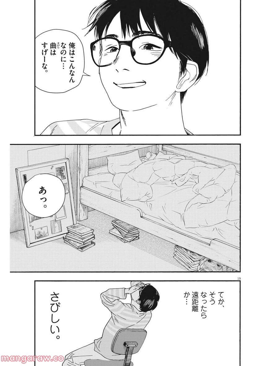 ページ 19 — 第105話